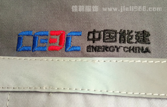 中國能建工作服細節圖