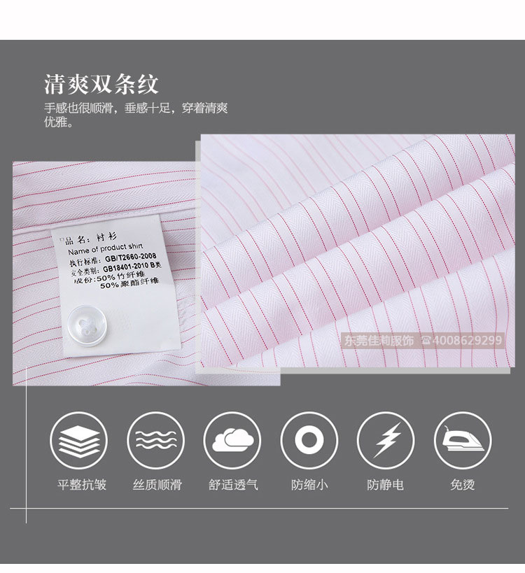 女士優(yōu)質(zhì)商務(wù)襯衣-面料