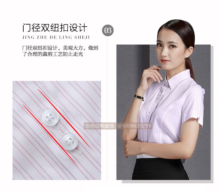 女士優(yōu)質(zhì)商務(wù)襯衣-紐扣設(shè)計(jì)